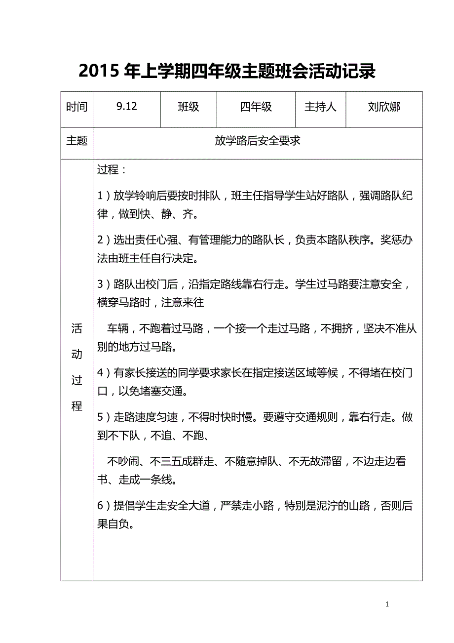 四年级主题班会活动记录.doc_第1页