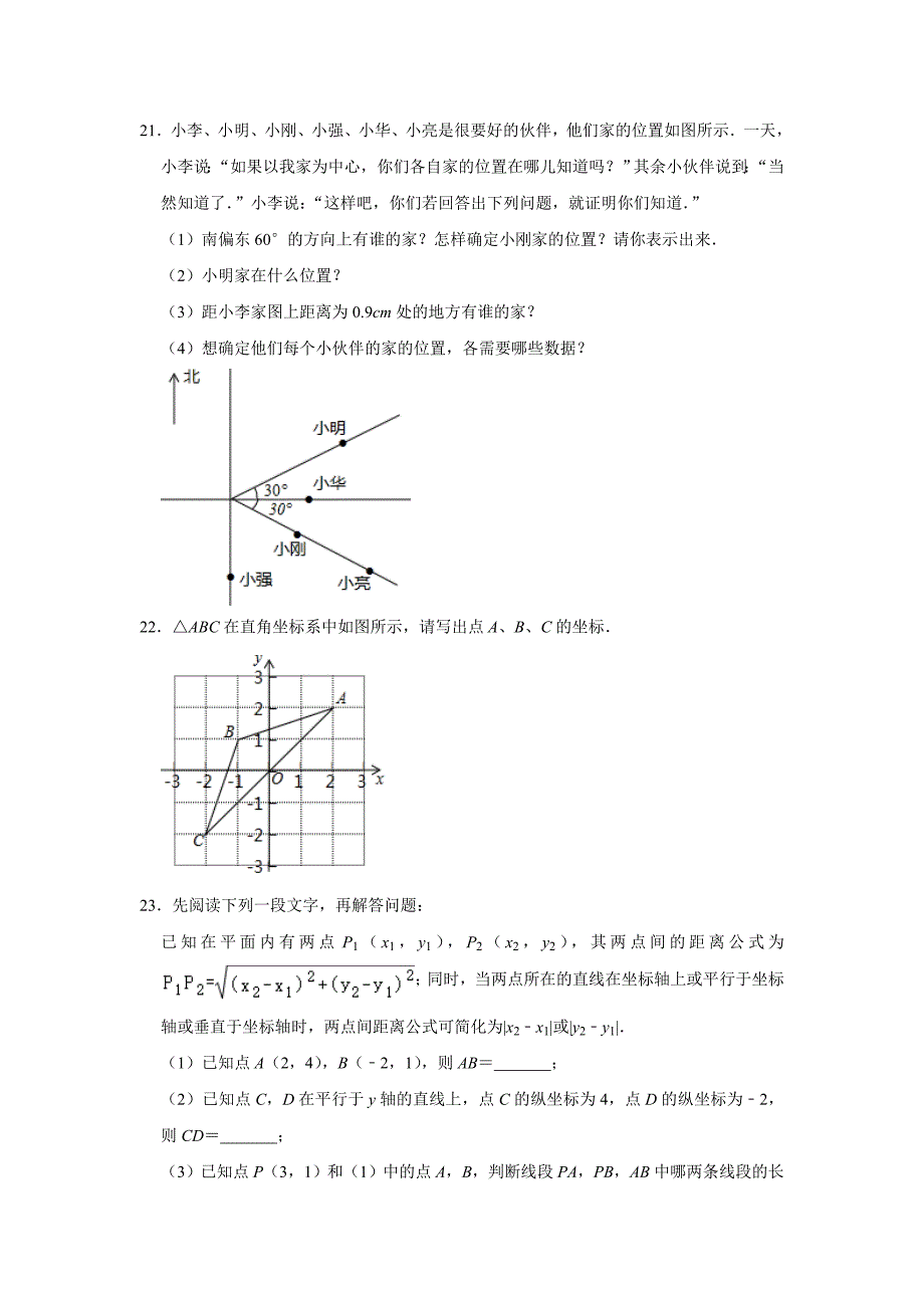 人教版2020七年级数学下册 第7章 《平面直角坐标系》单元练习试题【含答案】_第4页