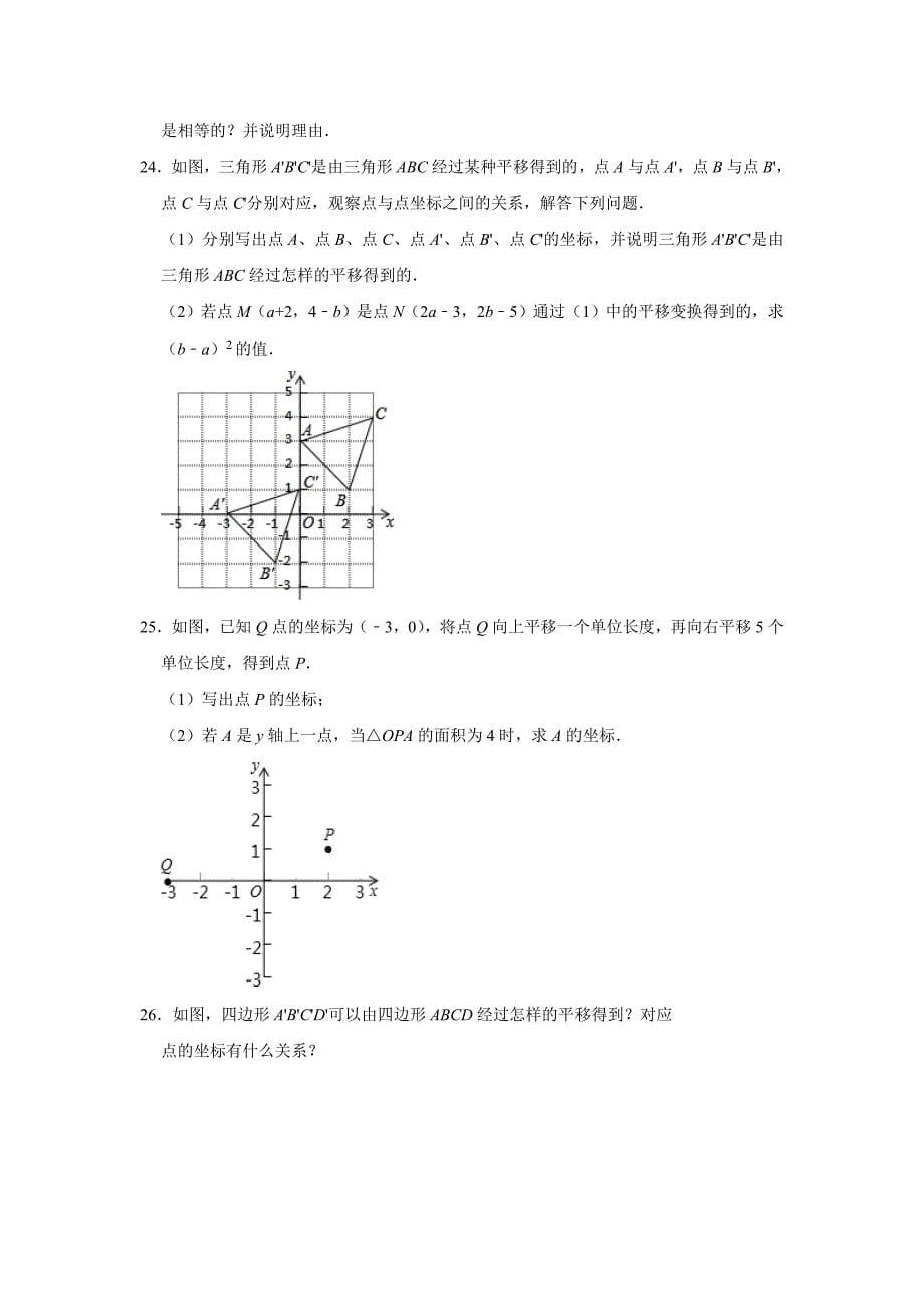 人教版2020七年级数学下册 第7章 《平面直角坐标系》单元练习试题【含答案】_第5页