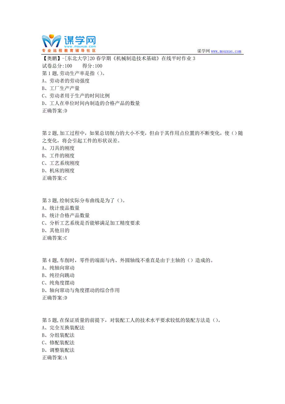 【奥鹏】[东北大学]20春学期《机械制造技术基础》在线平时作业3_第1页