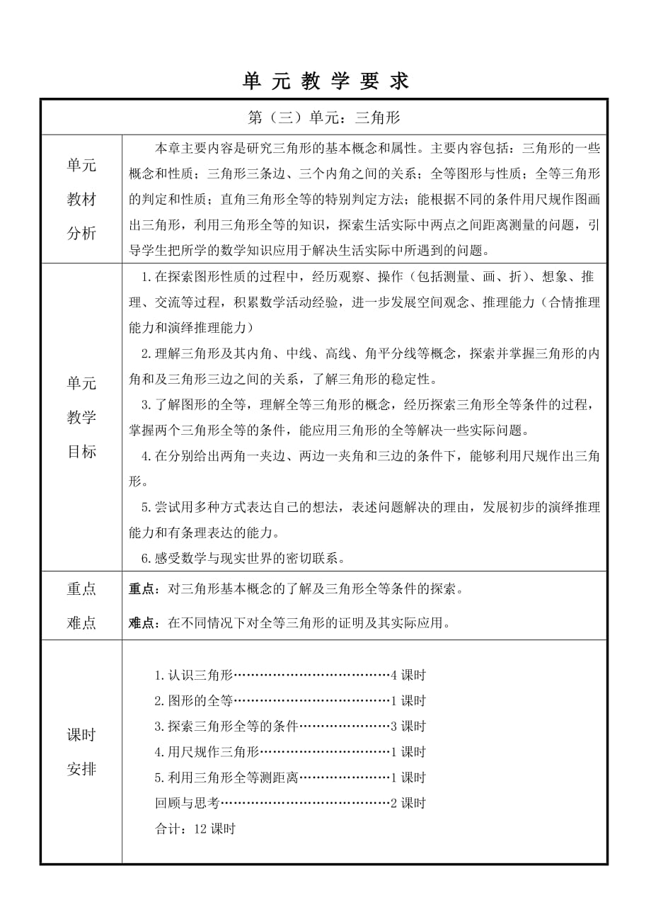 (新教材)北师大版七下数学全册单元教材分析.doc_第3页