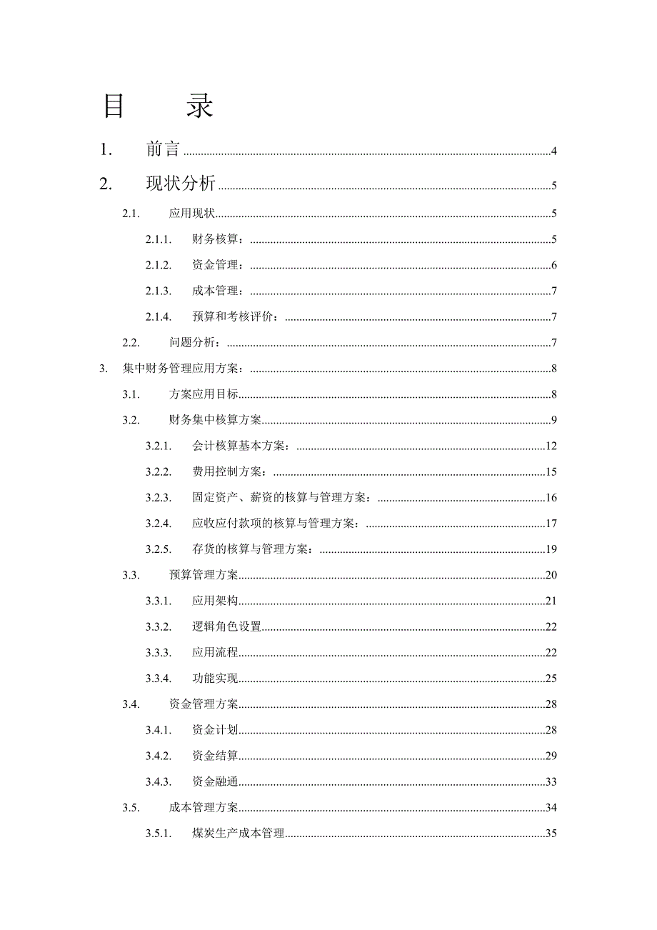 《新编》某煤业集团财务集中管理解决方案 (2)_第2页