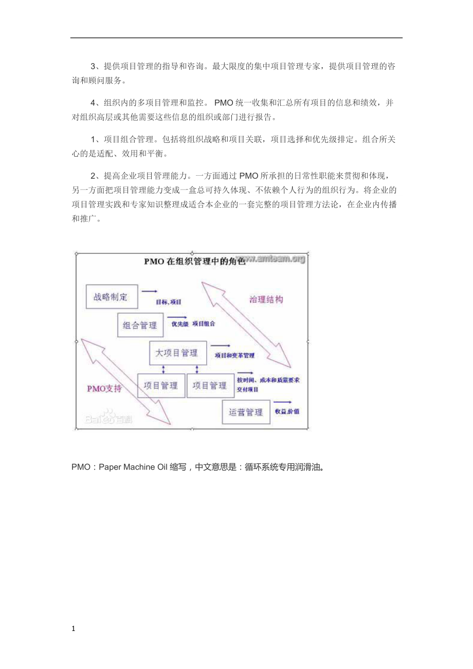 管理工具方法汇总教学教材_第3页