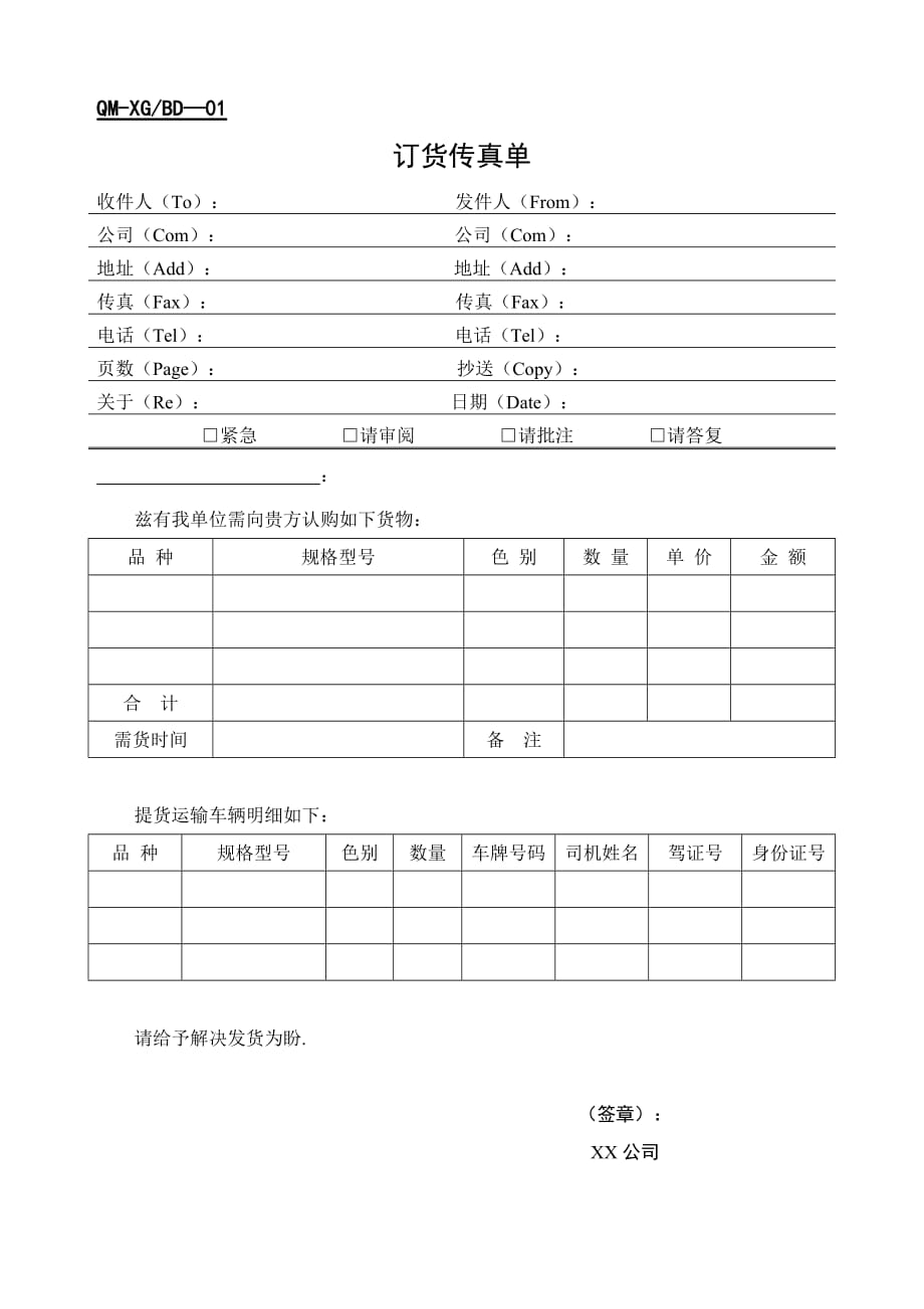 《新编》销售管理表格大全20_第1页