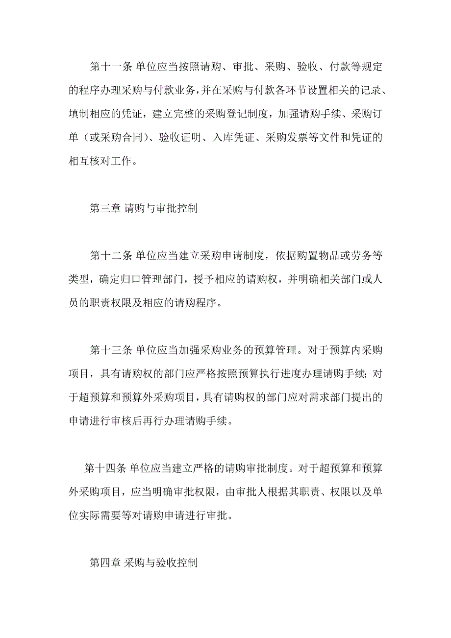 《新编》采购与付款内部会计控制规范_第4页