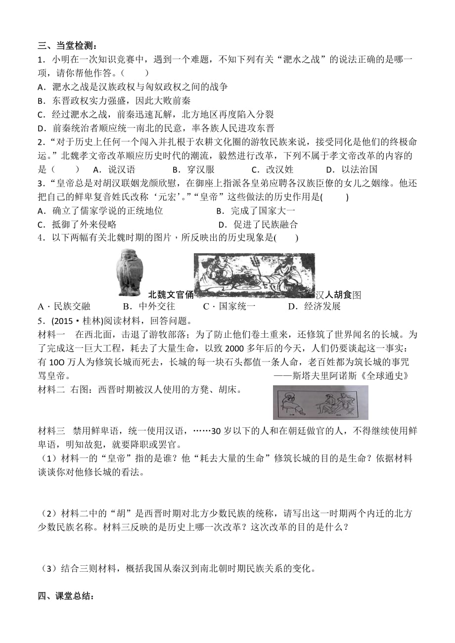 《北魏政治与北方民族大交融》导学案.doc_第4页