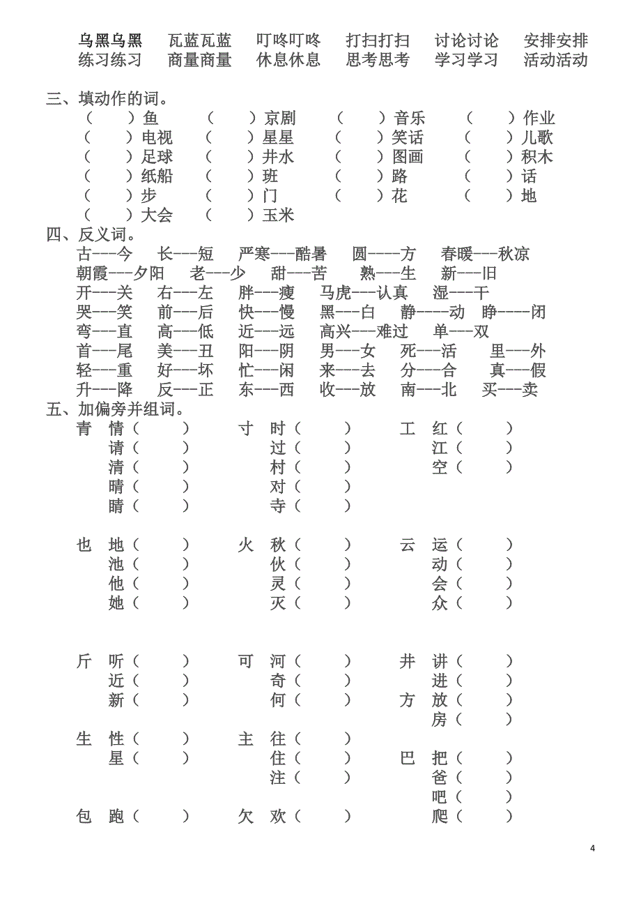 2017年新编人教版一年级语文下册期末复习资料.doc_第4页