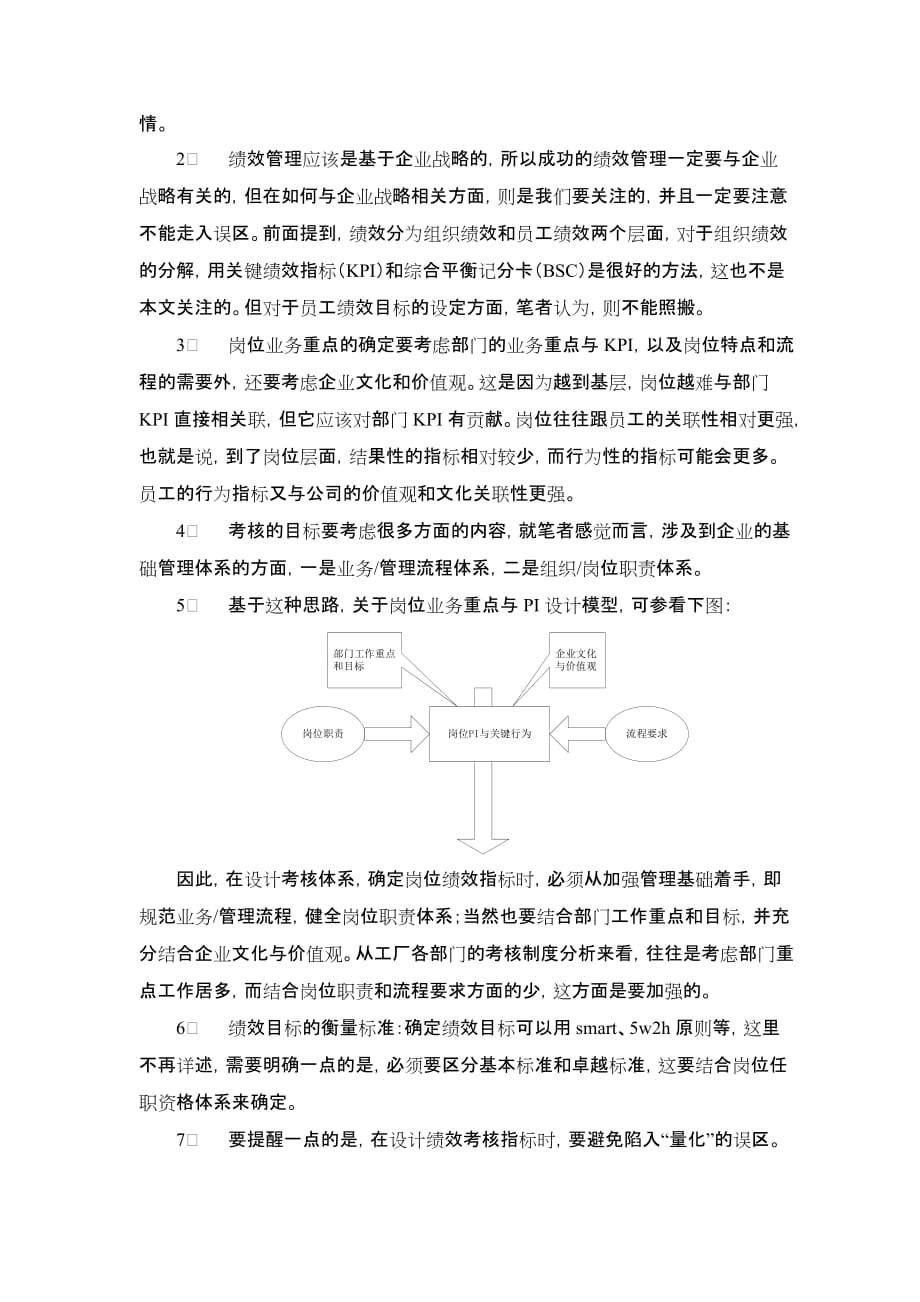 《新编》浅谈员工绩效管理_第3页