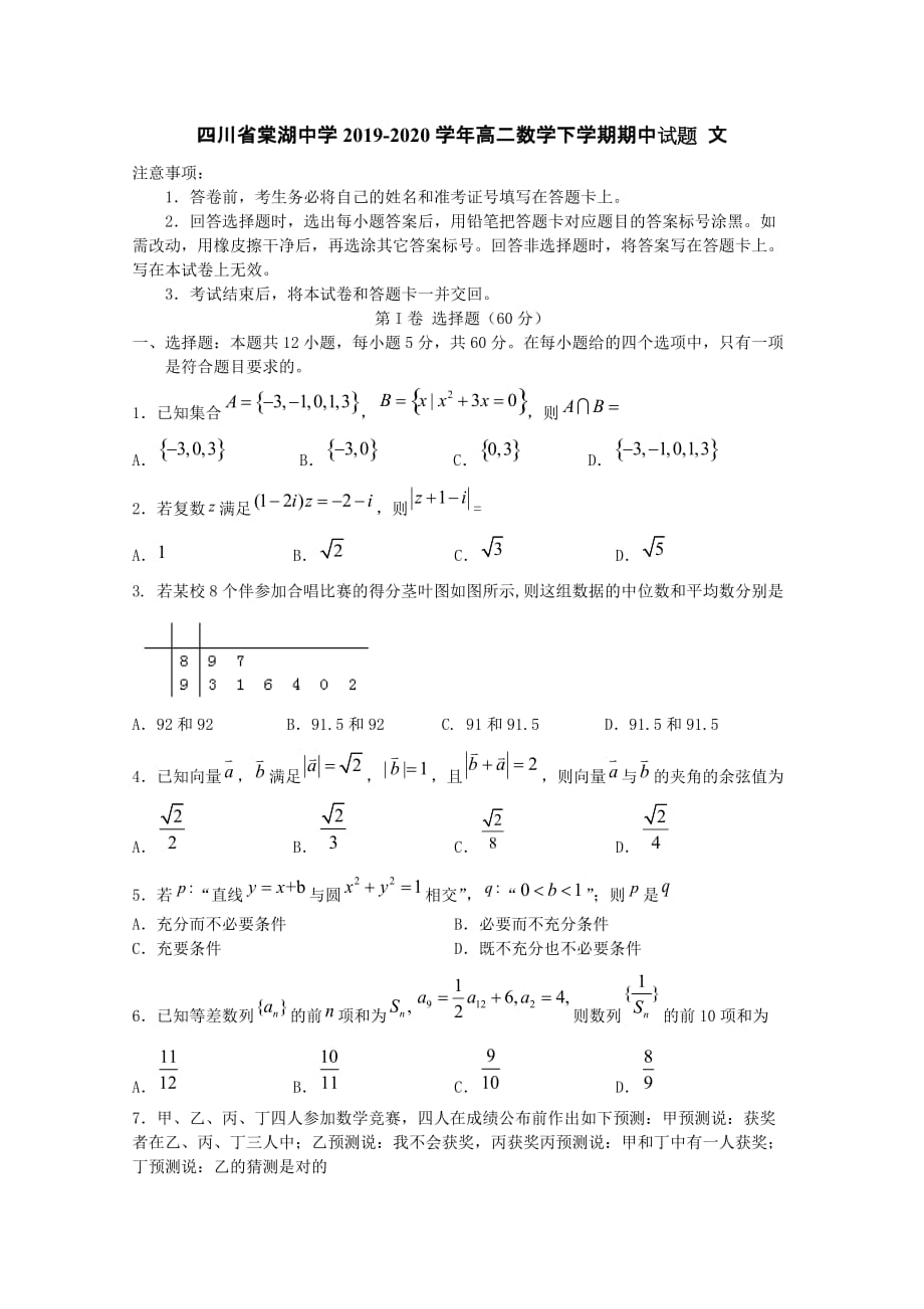 四川省2019-2020学年高二数学下学期期中试题文[含答案].doc_第1页