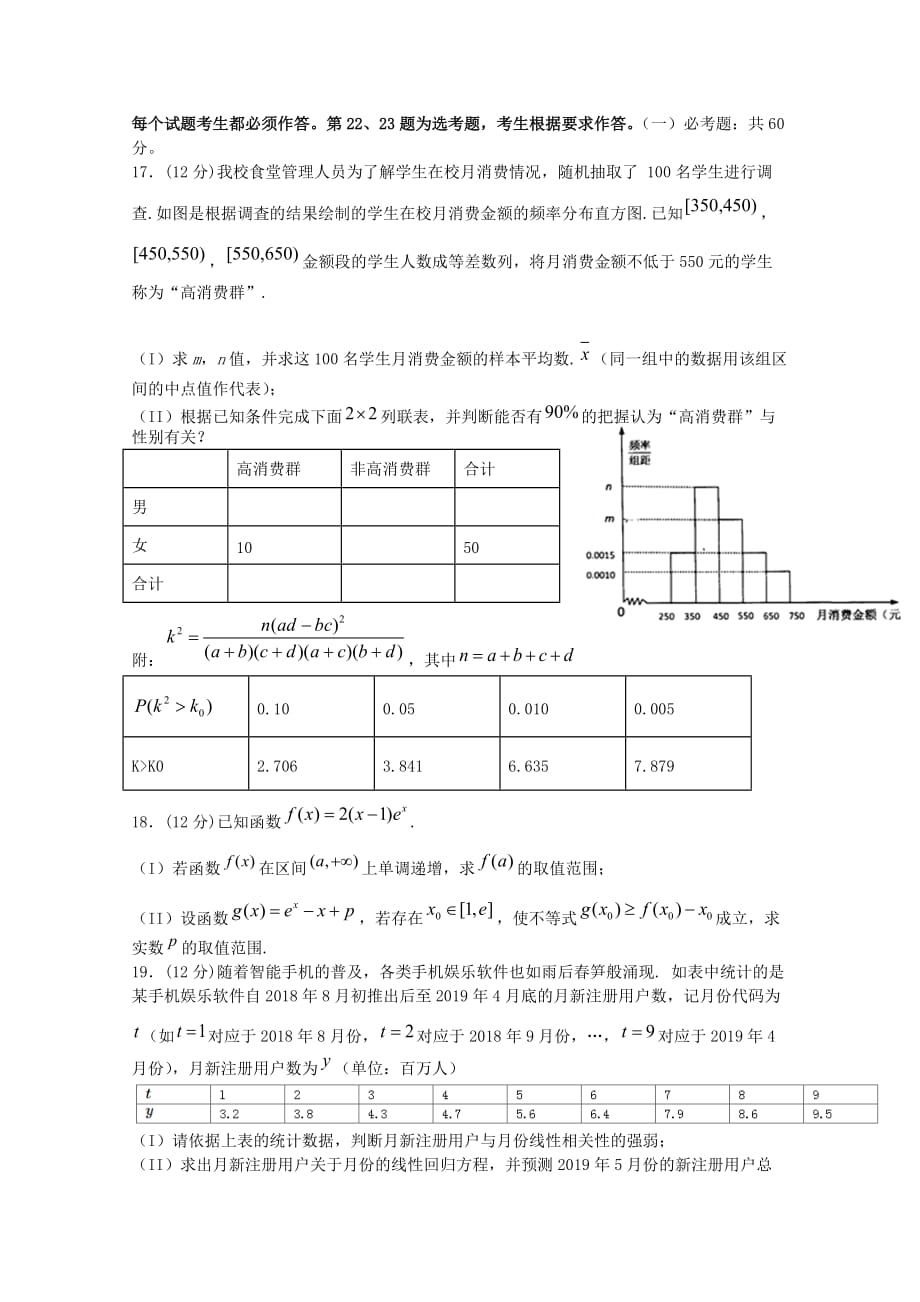 四川省2019-2020学年高二数学下学期期中试题文[含答案].doc_第3页