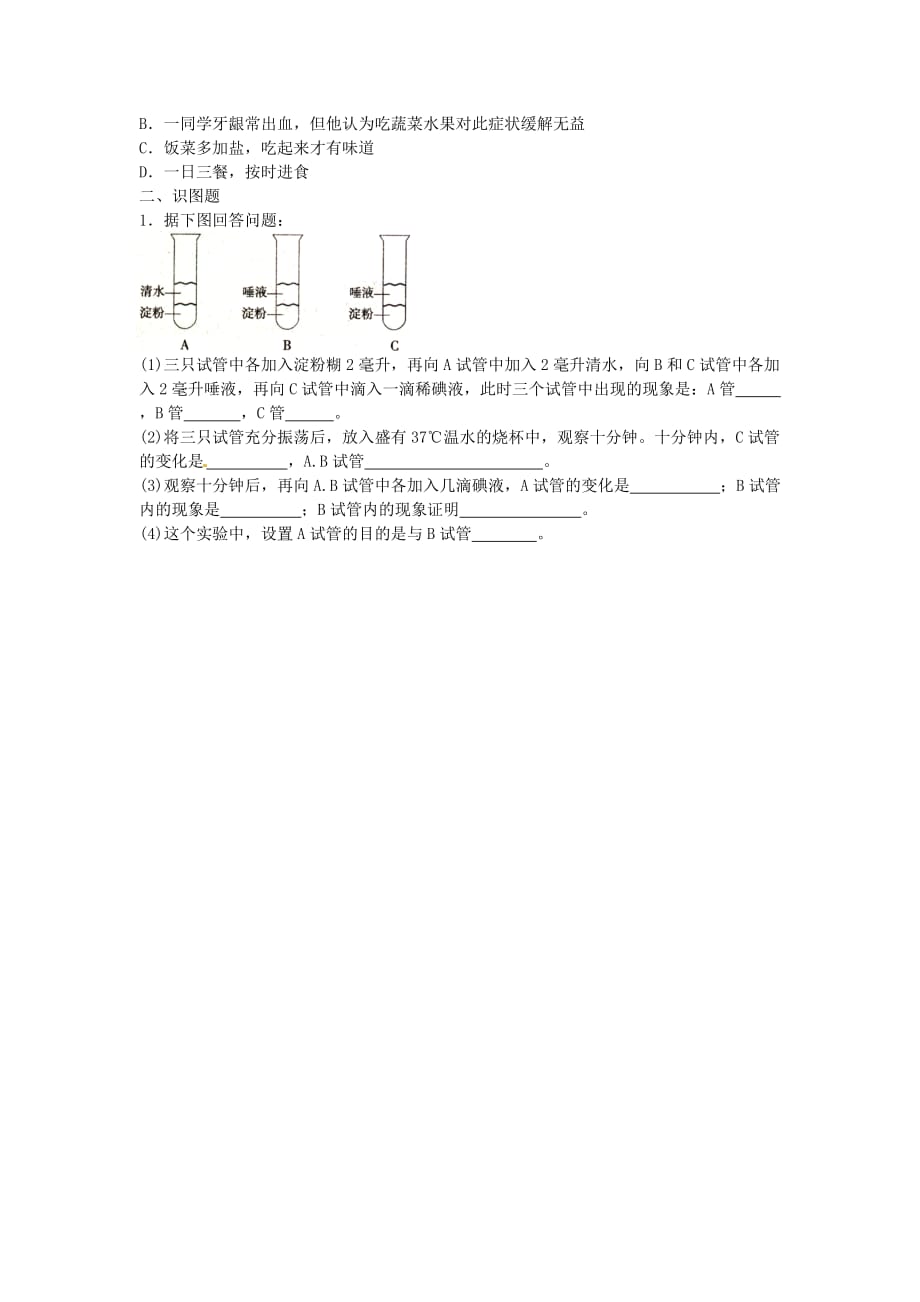 甘肃省张掖市第四中学七年级生物下册 第9章 人的食物来自环境讲学稿（无答案） 苏教版（通用）_第4页