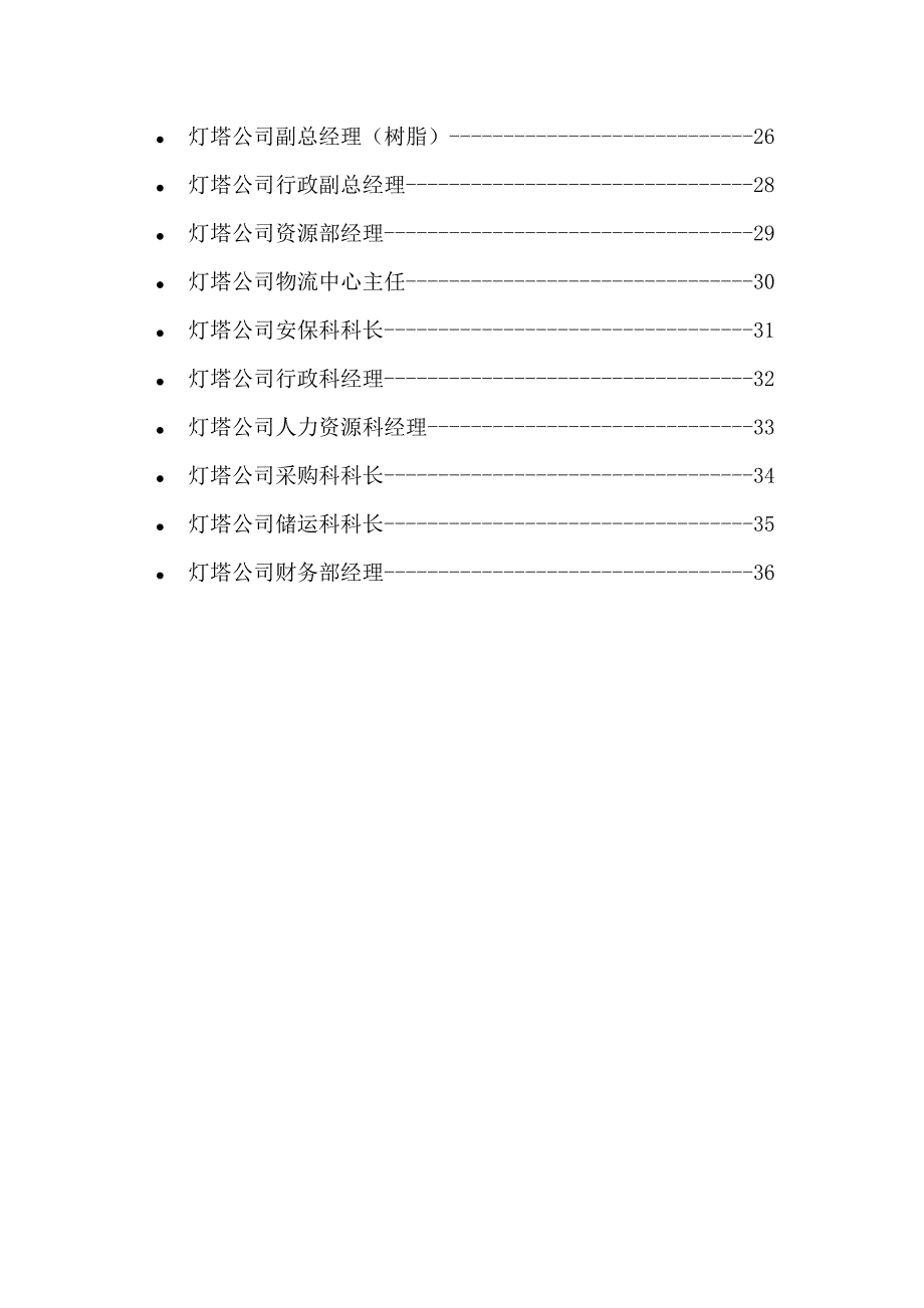 《新编》某研究所职位说明书2_第3页