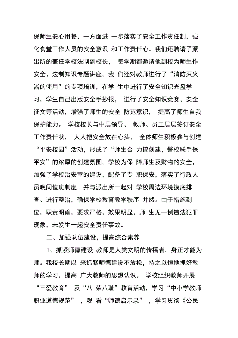 中学督导工作自查报告_第3页