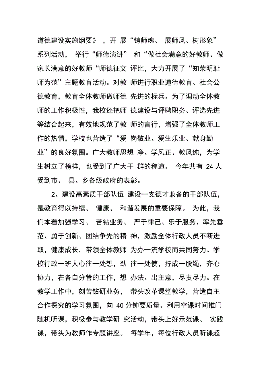 中学督导工作自查报告_第4页