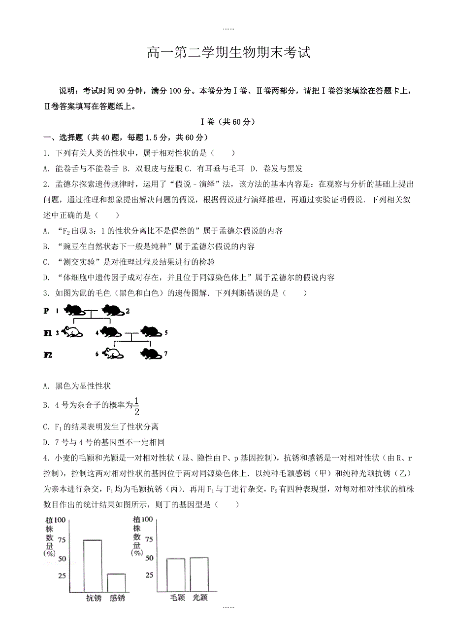 精编河北省高一下学期期末考试生物试题_word版有答案_第1页