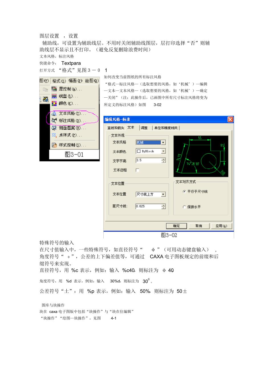 CAXA操作说明文档推荐_第3页