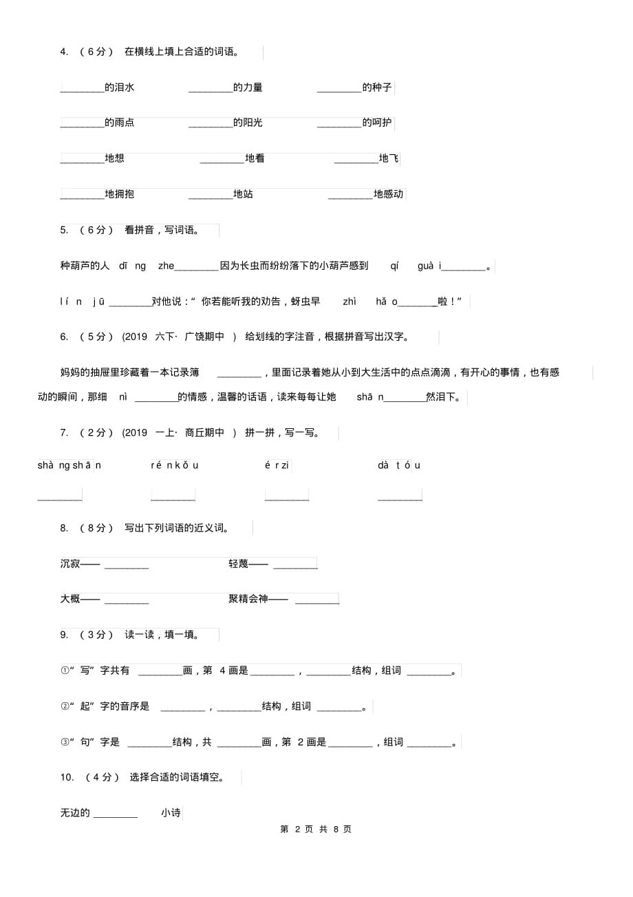 提升2019-2020学年一年级上学期语文第一次月考试卷（含答案）[精推]_第2页