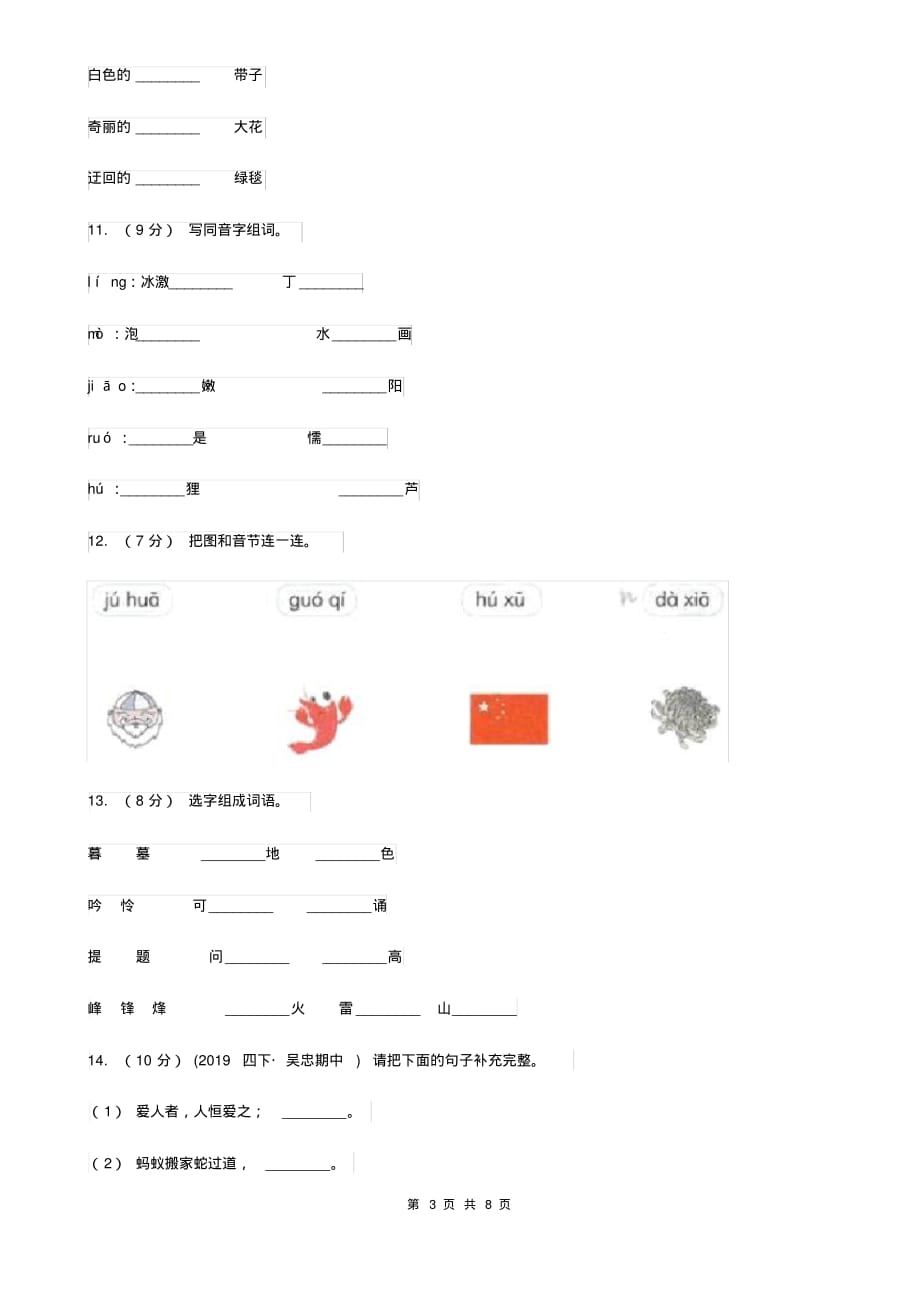 提升2019-2020学年一年级上学期语文第一次月考试卷（含答案）[精推]_第3页