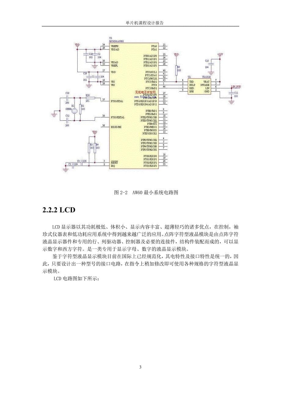 单片机-基于AW60的小灯设计.doc_第5页