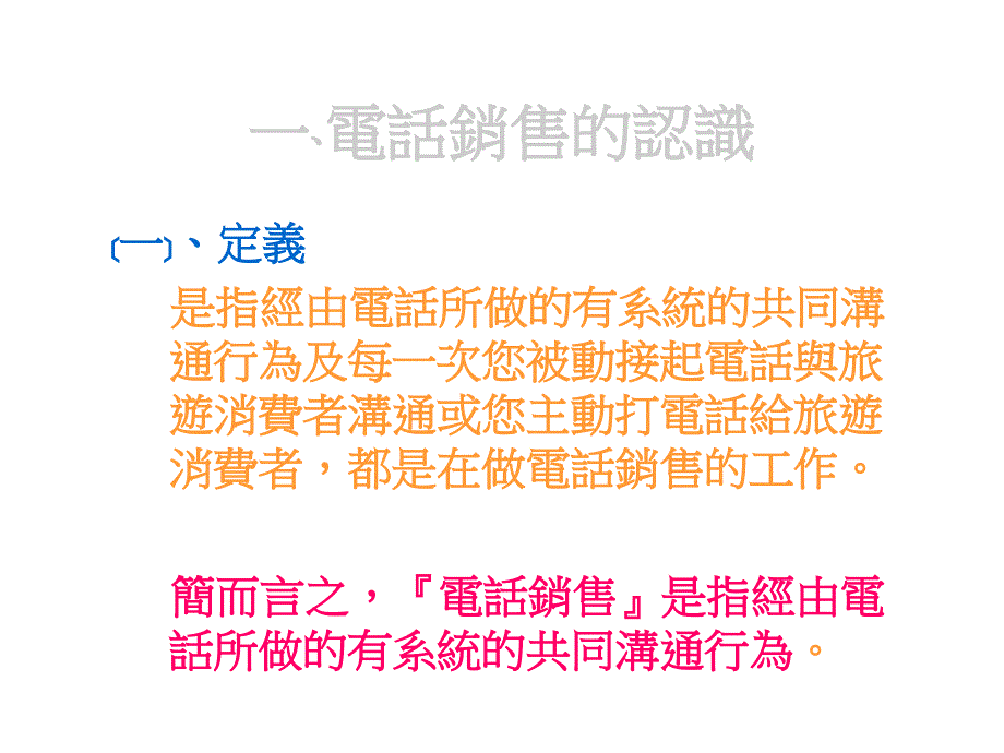 《新编》某公司电话销售技巧_第2页