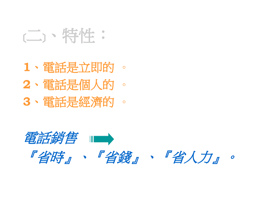 《新编》某公司电话销售技巧_第3页