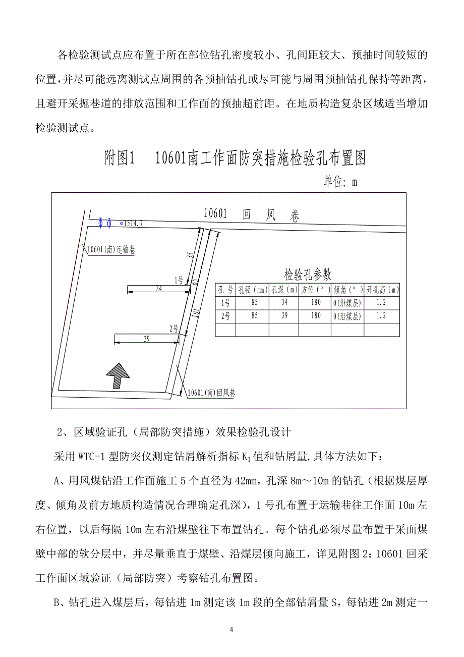 南采面检验孔专项设计.doc_第4页