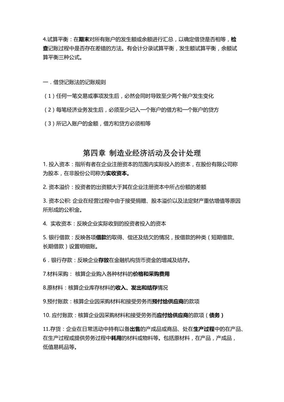 会计学原理名词解释和简答.doc_第5页