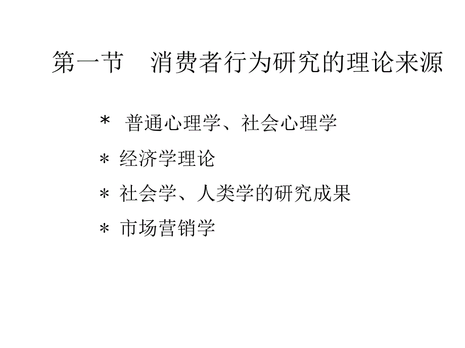 《新编》某医院消费者行为分析3_第3页