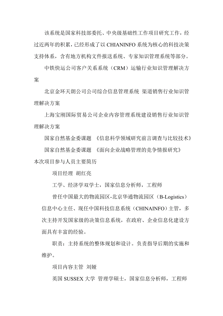 《新编》某公司行政办公及人力系统项目建议书_第2页