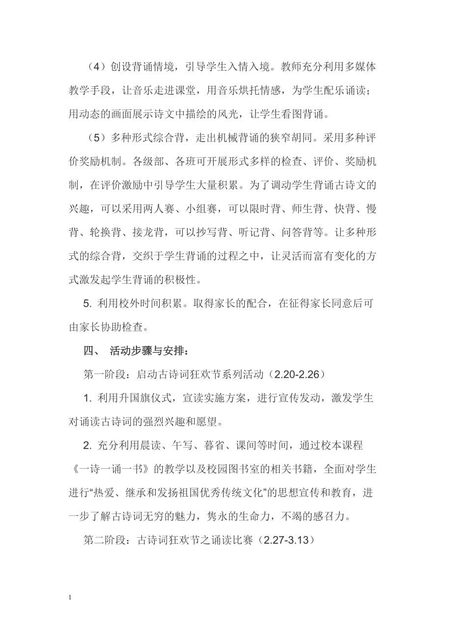 古诗词活动实施方案资料教程_第5页