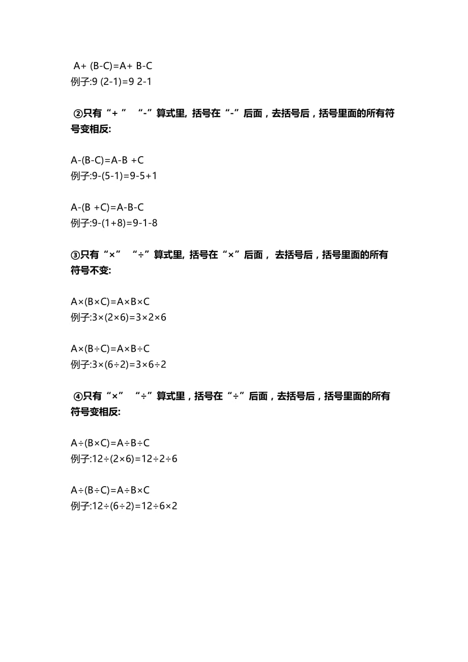 四年级：四则运算交换律、结合律、分配律及去括号汇总.doc_第3页