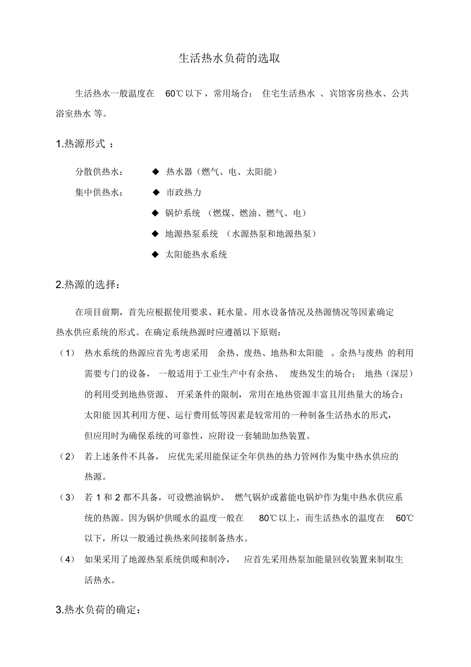 节能建筑与非节能建筑冷热负荷指标比较文档推荐_第3页