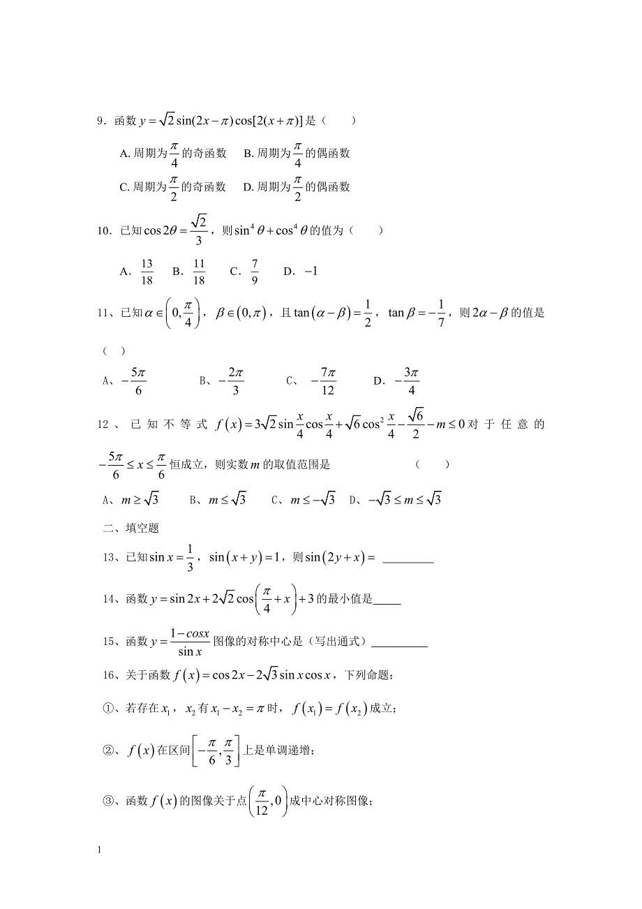 高中数学三 角函数专题训练教学案例_第4页