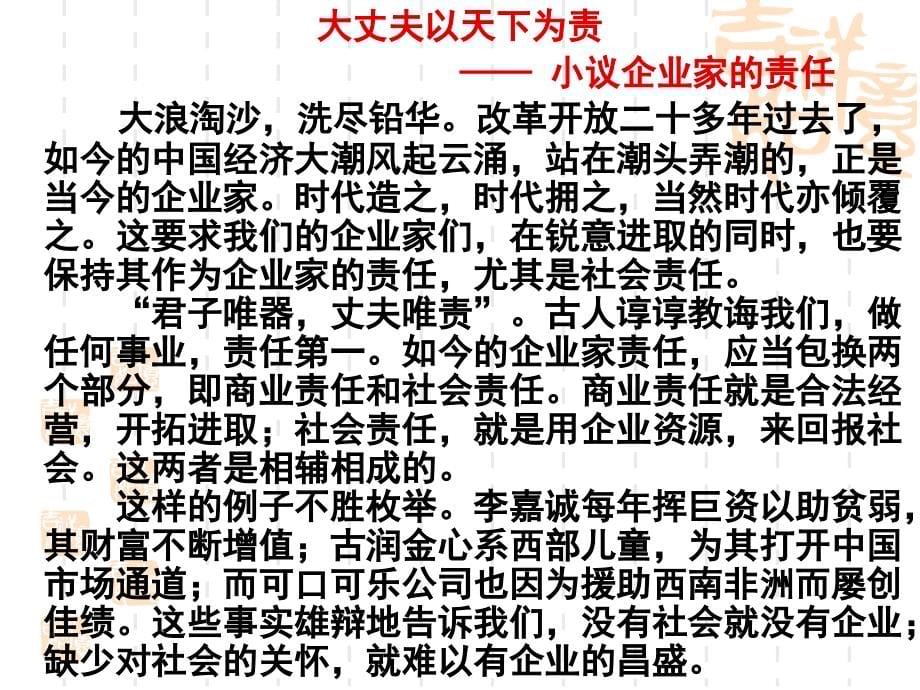 2011mbampacc论说文太奇讲义.ppt_第5页