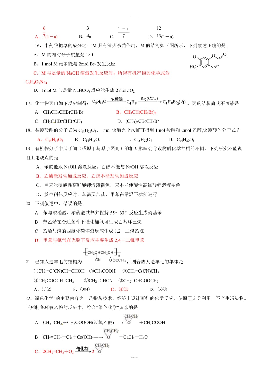 精编开滦一中第二学期高二化学期末试卷(有答案)_第3页