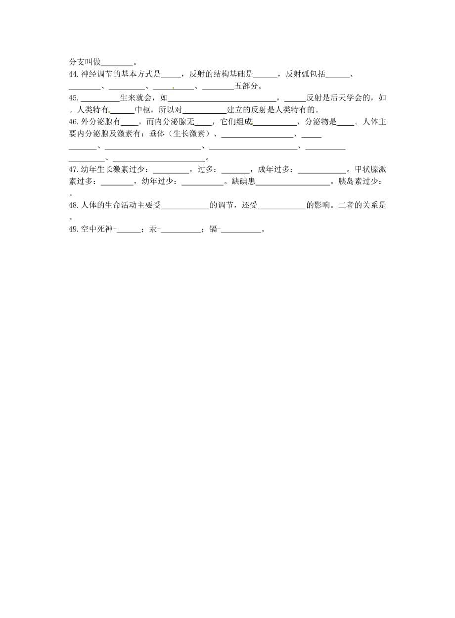 湖南省桑植县七年级生物下册 第四单元 生物圈中的人复习题（无答案）（通用）_第4页