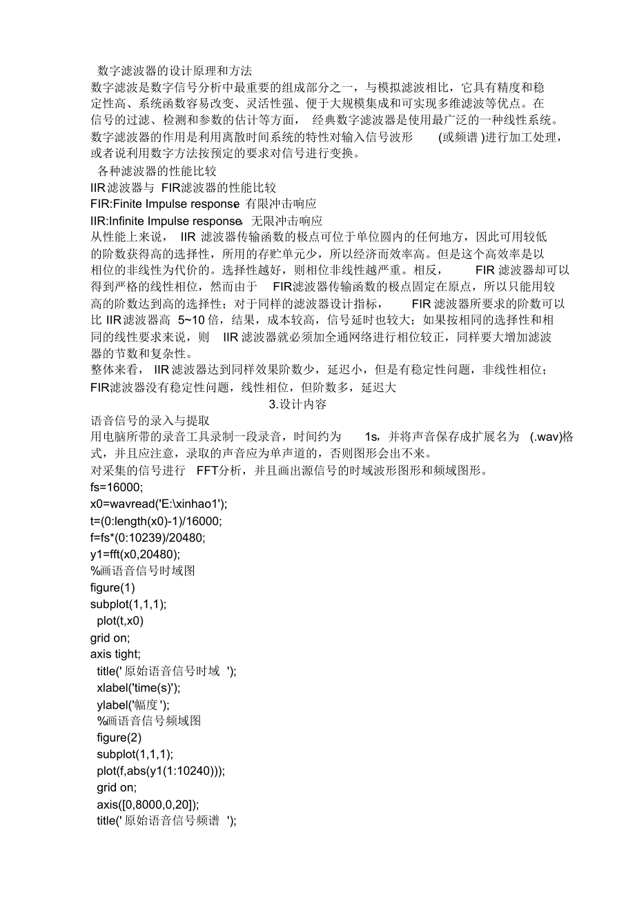 MATLAB课程设计文档推荐_第4页