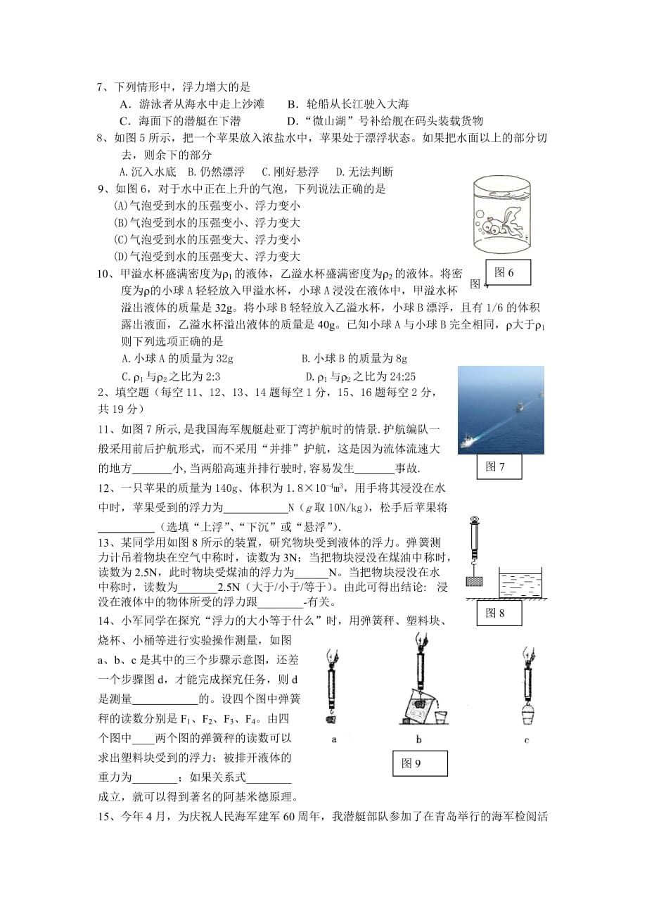 浮力和升力测试题.doc_第2页