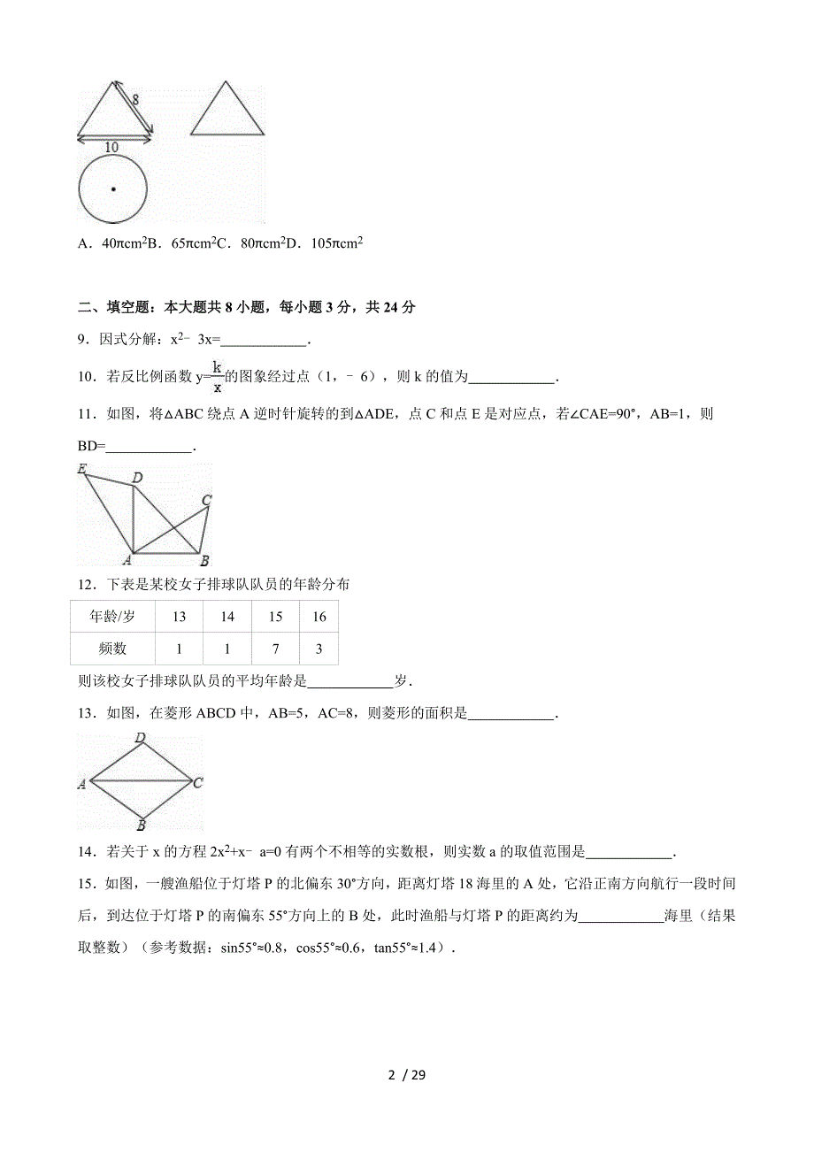 辽宁省大连市2016年中考数学试卷及答案解析(word版)_第2页