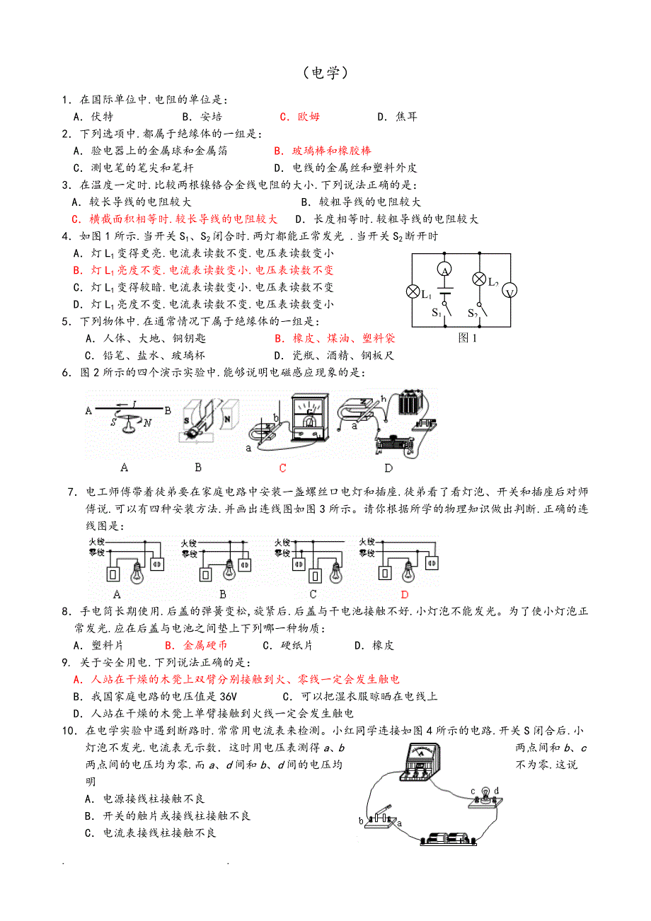 2020年中考物理100道选择题精选(含答案)_第1页