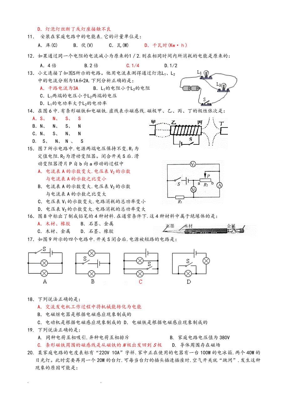 2020年中考物理100道选择题精选(含答案)_第2页