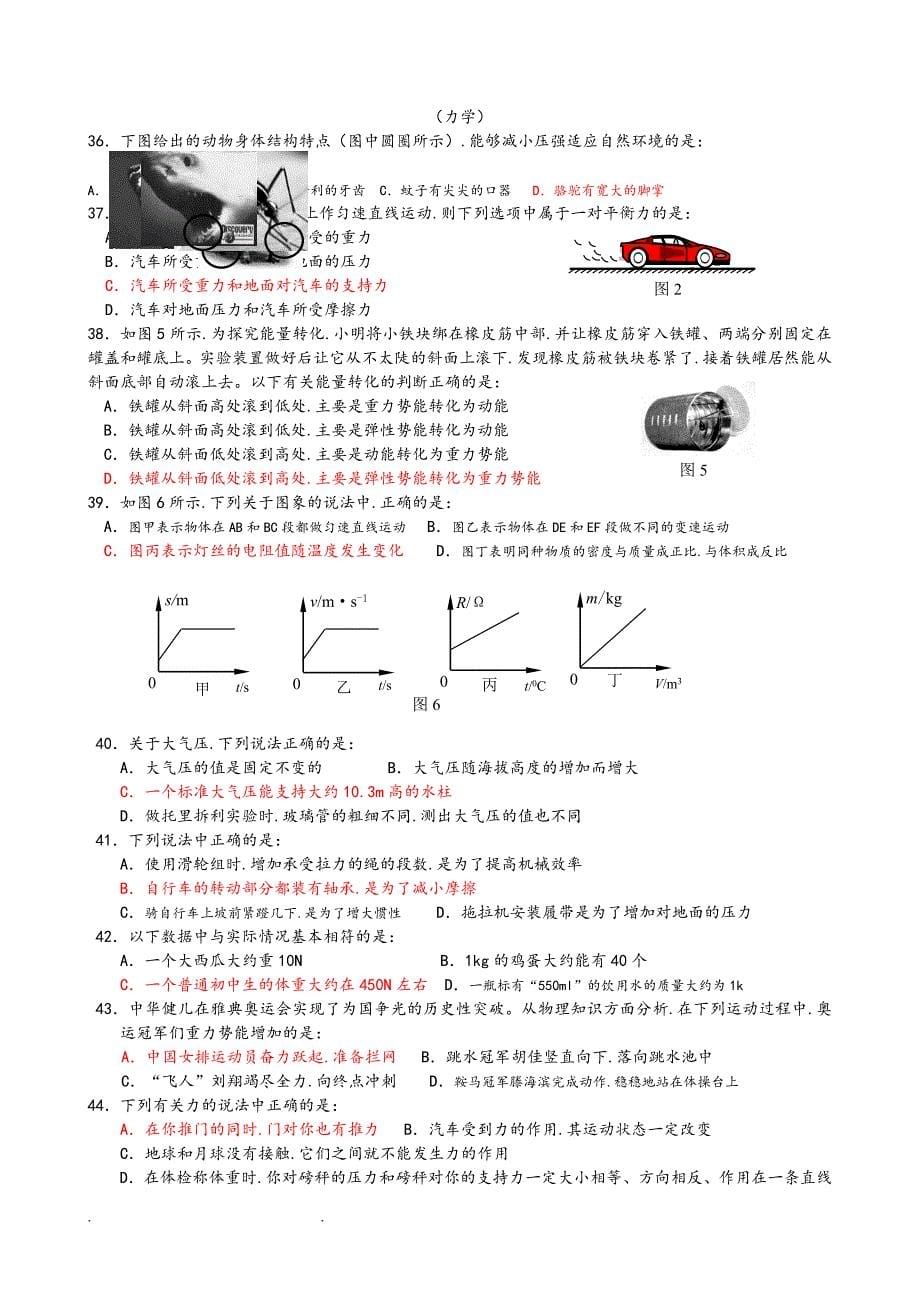 2020年中考物理100道选择题精选(含答案)_第5页