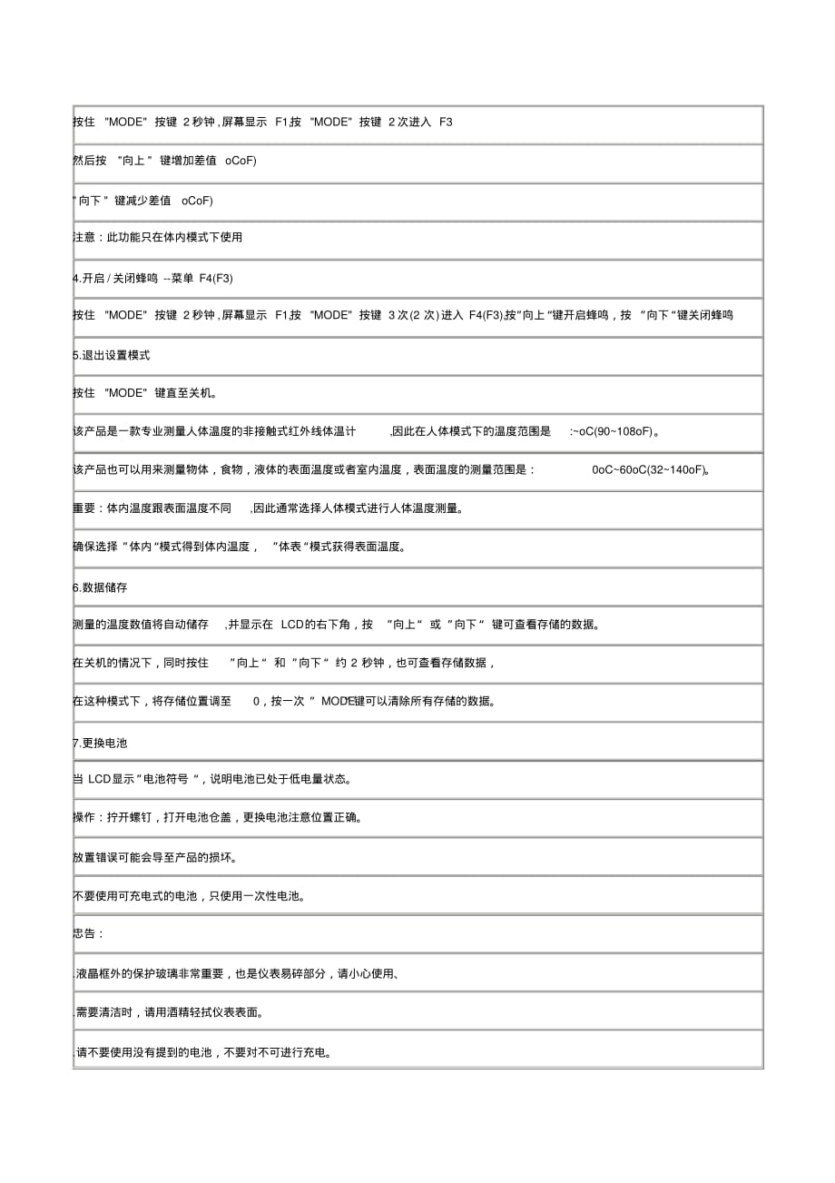 CEM电子体温计(DT-8806)文档推荐_第3页