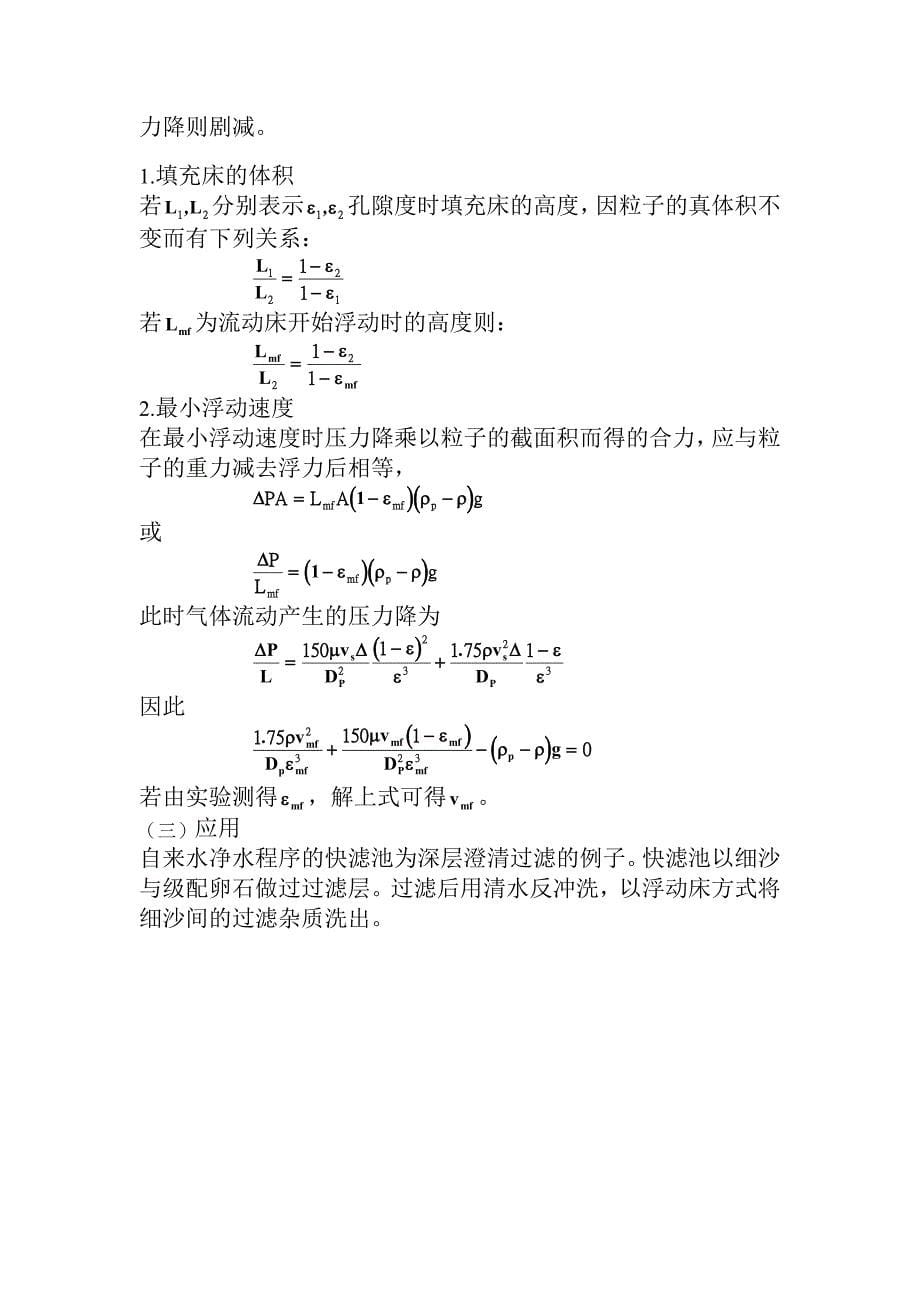 《新编》过滤程序理论_第5页