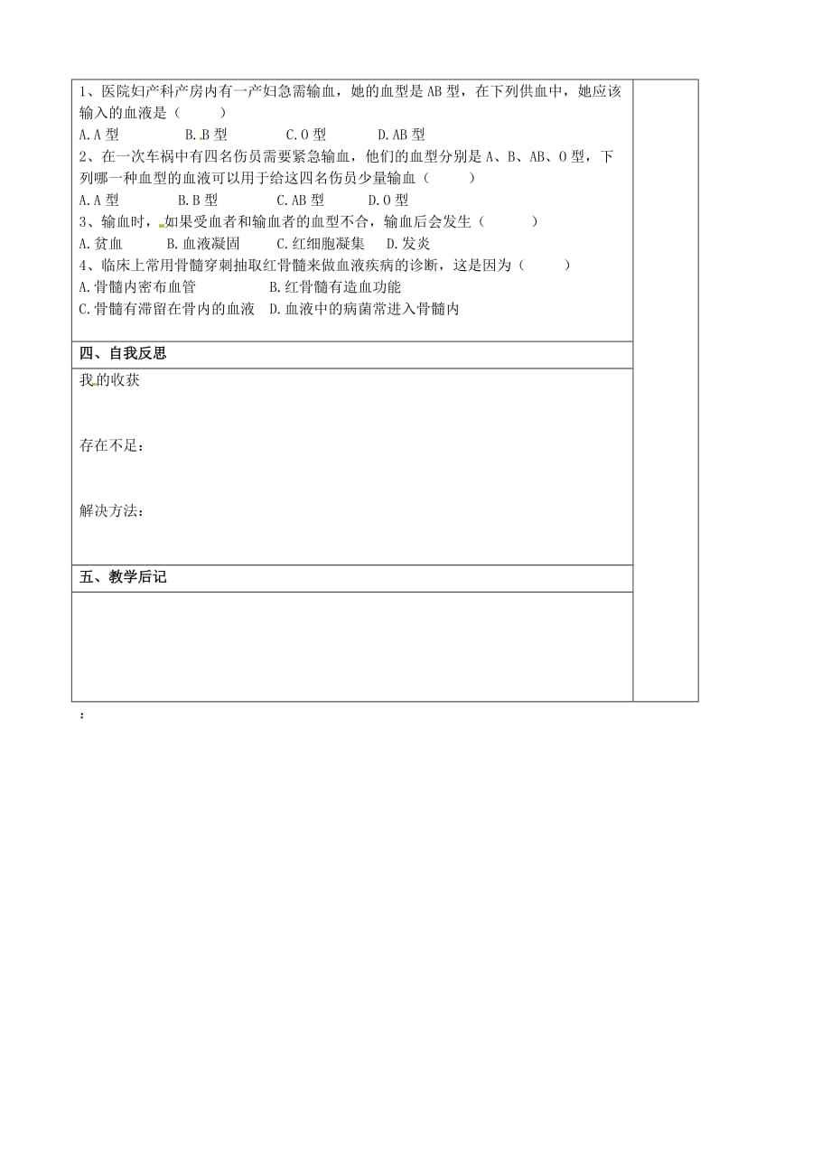 河北省唐山市滦南县长凝镇长凝初级中学七年级生物下册 第4章 第4节 输血与血型导学案（无答案）（新版）新人教版（通用）_第2页