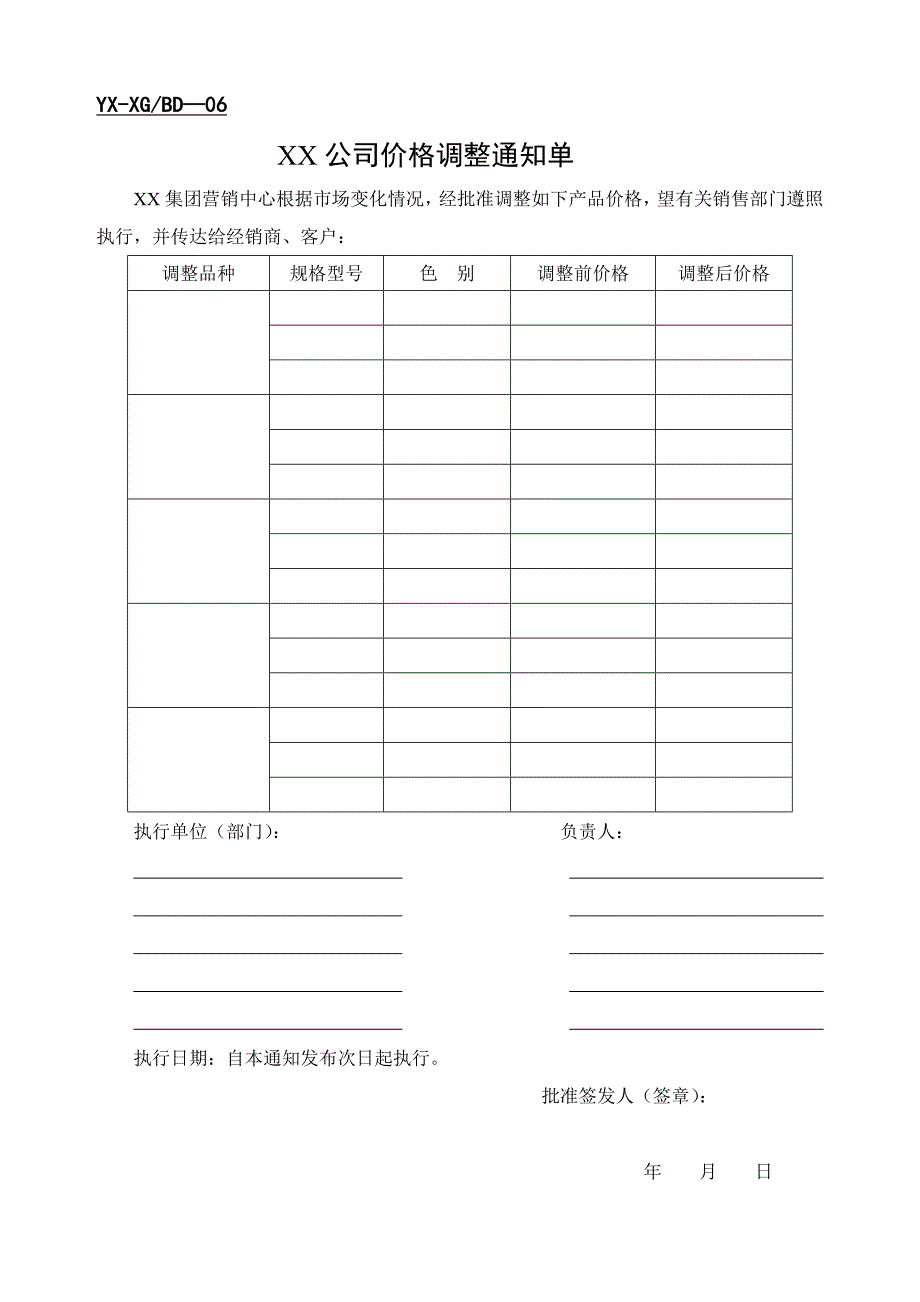 《新编》销售管理表格大全36_第4页