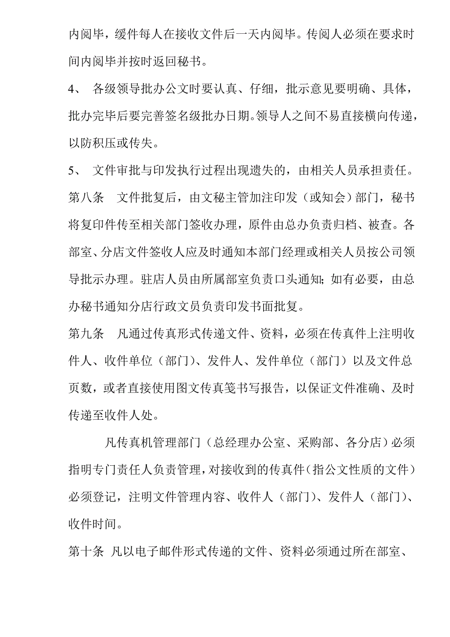 《新编》某公司办公室行政管理制度汇编39_第3页