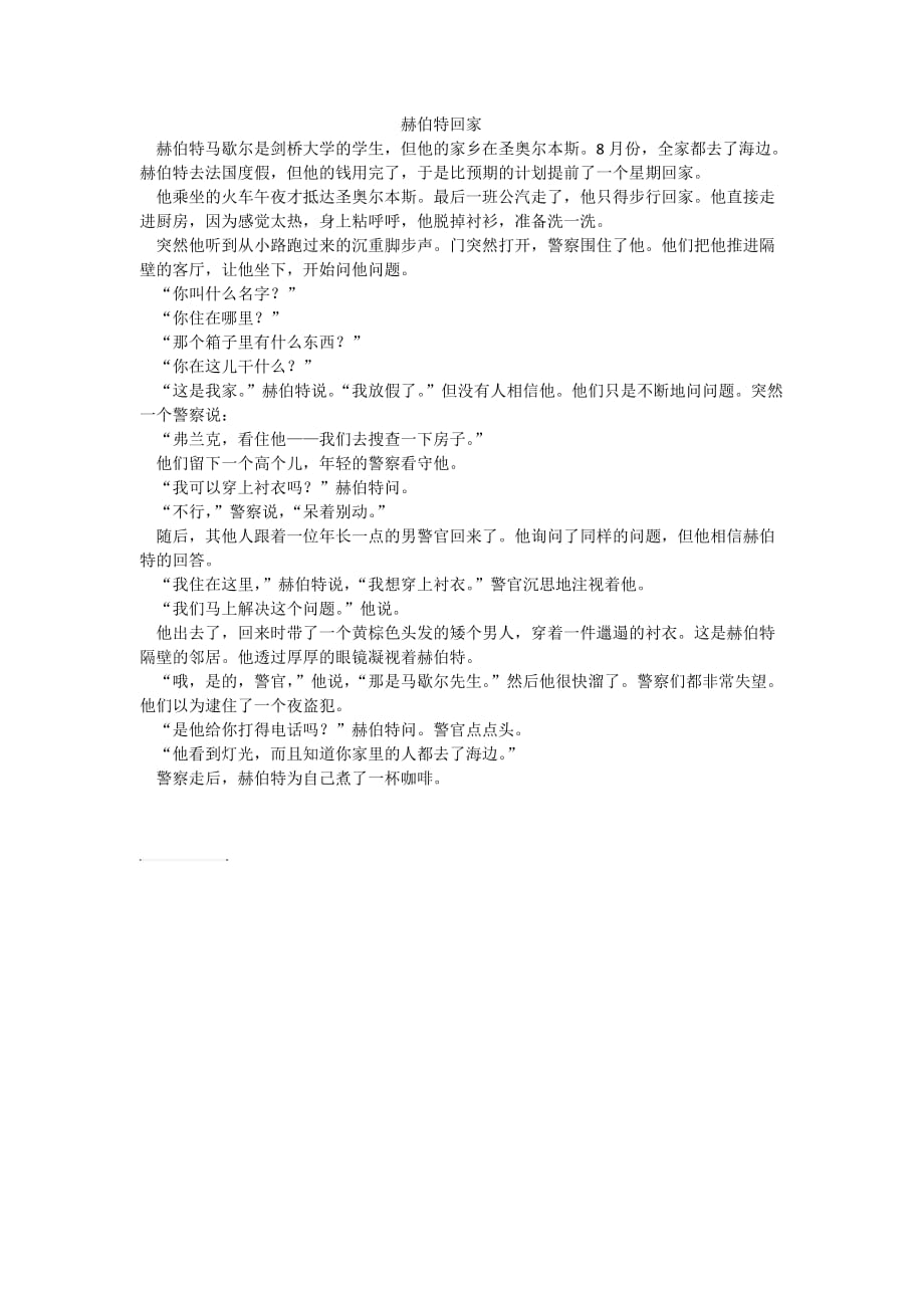 新编英语教程1 第一单元课文翻译.doc_第1页