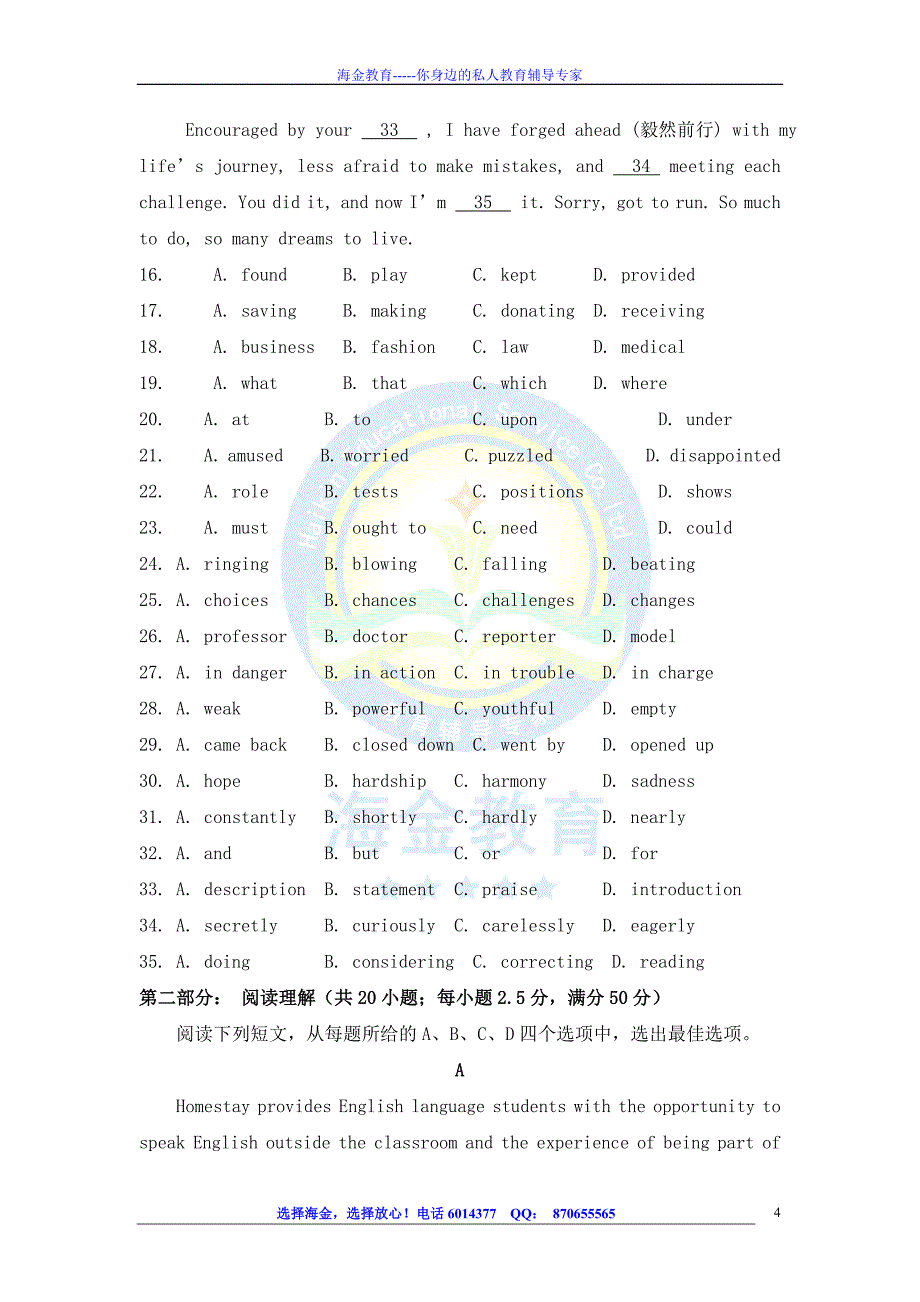 2011年普通高等学校招生全国统一考试英语(天津卷word版).doc_第4页