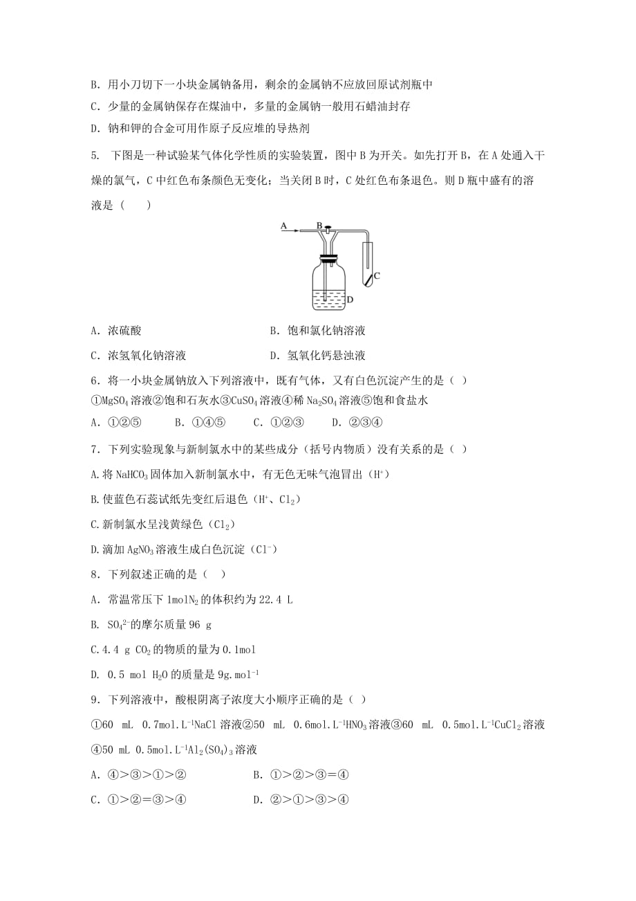 山东省2019-2020学年高一化学10月阶段性检测试题[含答案].pdf_第2页